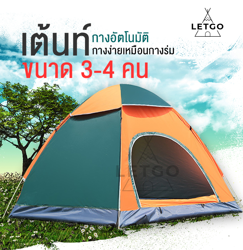 LETGO เต้นท์ เต็นท์ เต็นท์ เต็นท์นอนป่า ภูเขา เต็นท์แบบกางอัตโนมัติ พับได้ ขนาดกระทัดรัด พกพาง่าย ตั้งแค้มป์รับลมหนาวได้ ขนาด 3-4คน