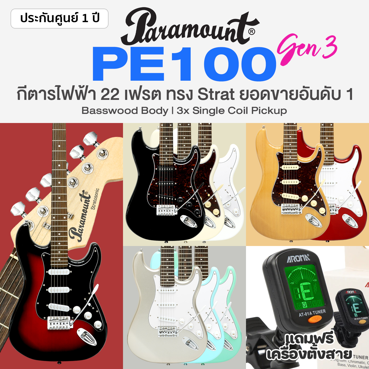 ⭐ Best Seller ⭐ Paramount Pe100 Gen3 Electric Guitar, Stratocaster Electric Guitar + Free Tuner ราคา 3,381 บาท*ส่งฟรี