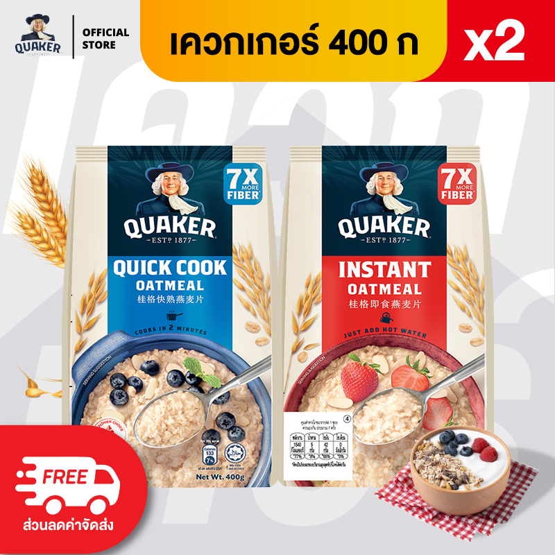 แพ็ค 2] Quaker เควกเกอร์ ข้าวโอ๊ต ขนาด 400 กรัม เลือกรสได้ ราคา 85 บาท*ส่งฟรี
