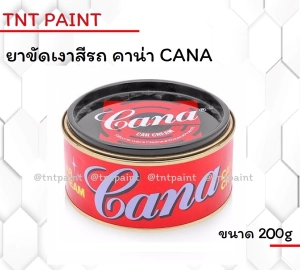 สินค้า ครีมขัดสี ขัดเงา คาน่า CANA ขนาด 200 g