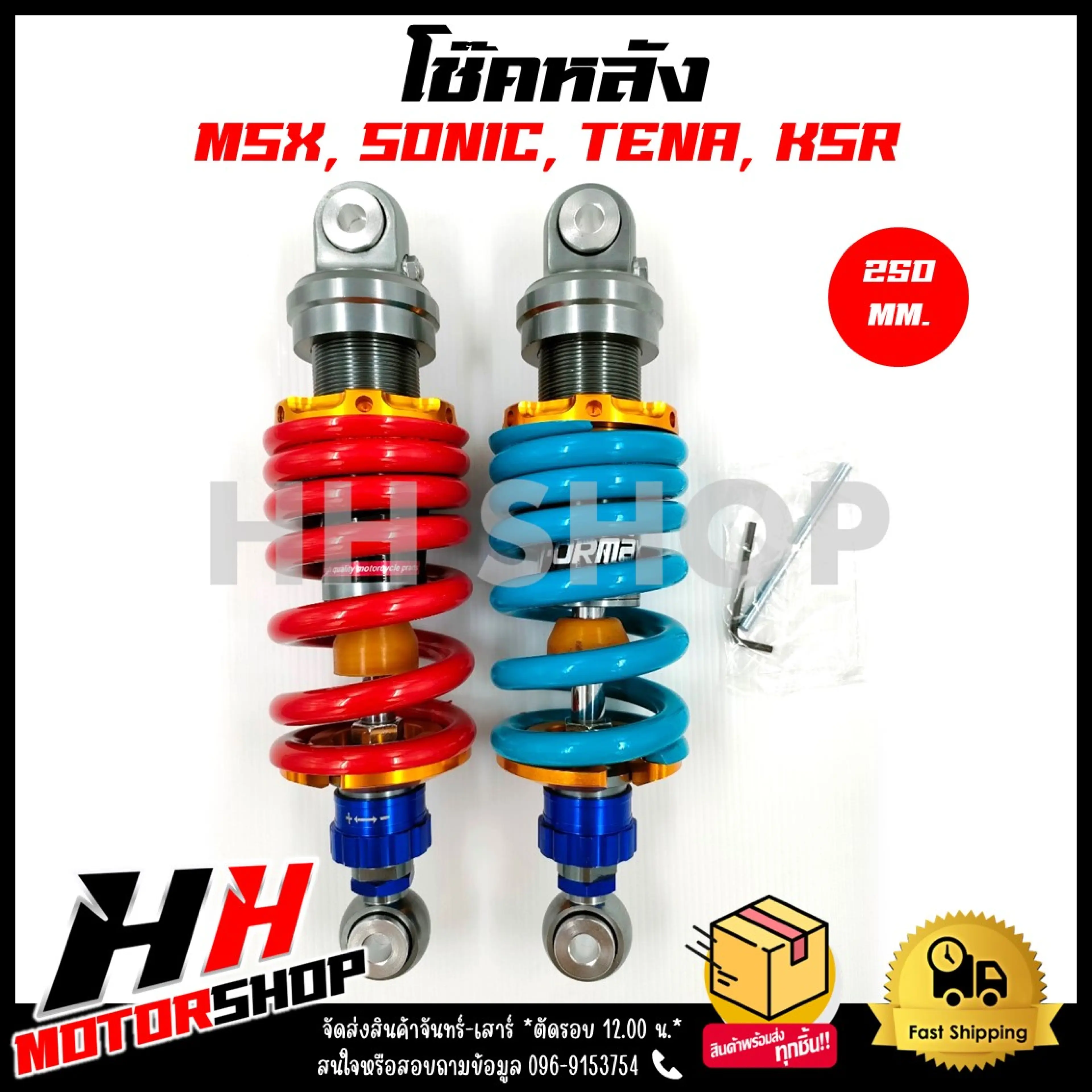 โช๊คหลัง MSX/SONIC/KSR/LS/DASH/TENA โช๊คหลังแต่งไนตรอน ขนาด 250MM.
