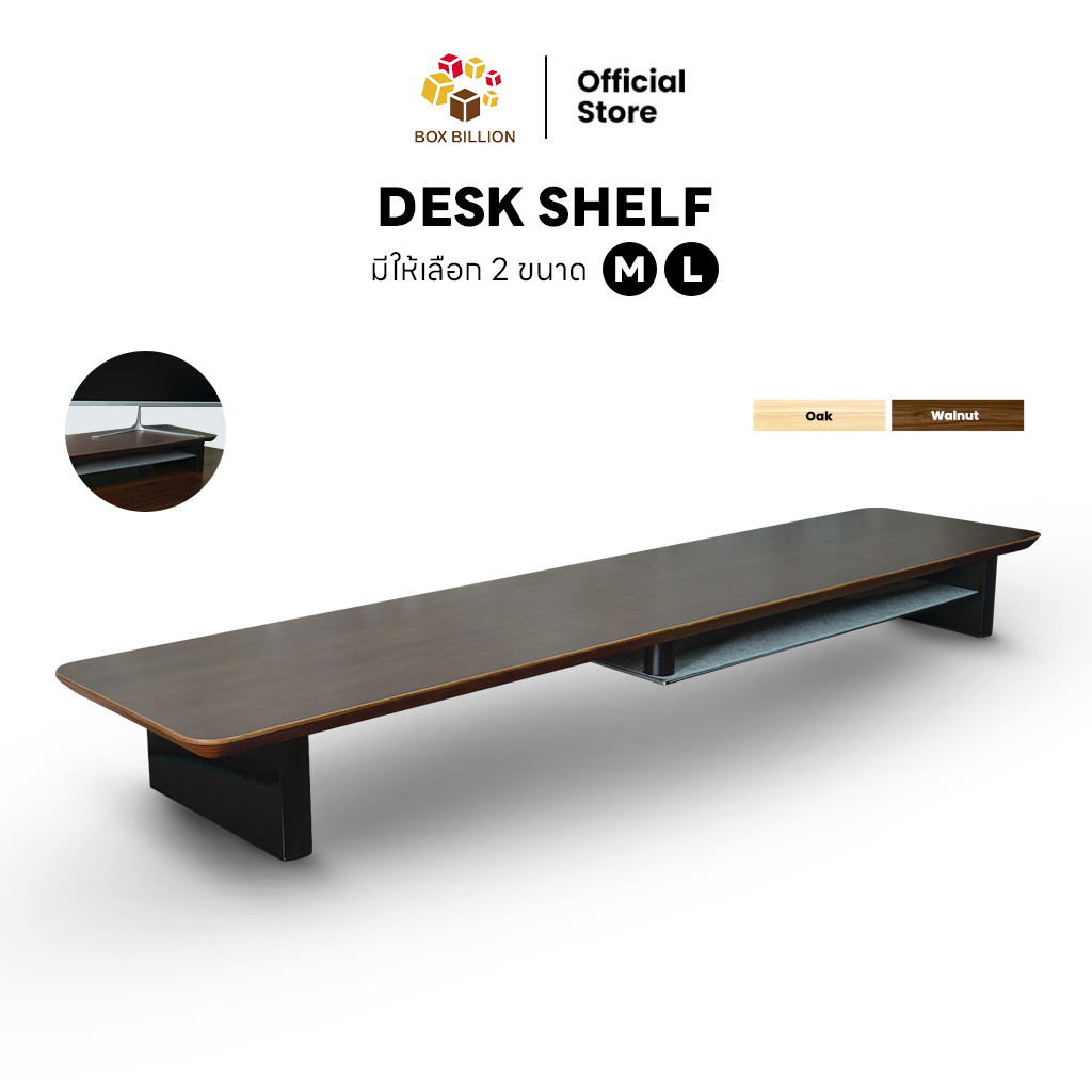 DESKSPACE ชั้นวางมอนิเตอร์ Desk Shelf ไม้แท้ 2 ขนาด มีชั้นจัดเก็บของ สะดวกต่อการจัด หรือเก็บของได้บนโต๊ะทำงานเป็นระเบียบ ราคา 2,690 บาท*ส่งฟรี