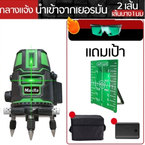 ภาพหน้าปกสินค้า【makita 】2/5/12 Lines Green เลเซอร์ระดับ Laser Level แถม แว่นตา + กล่อง เครื่องวัดระดับเลเซอร์ เลเซอร์ 3 มิติ 12 แกน ระดับน้ำเลเซอร์ 360 องศา ที่เกี่ยวข้อง