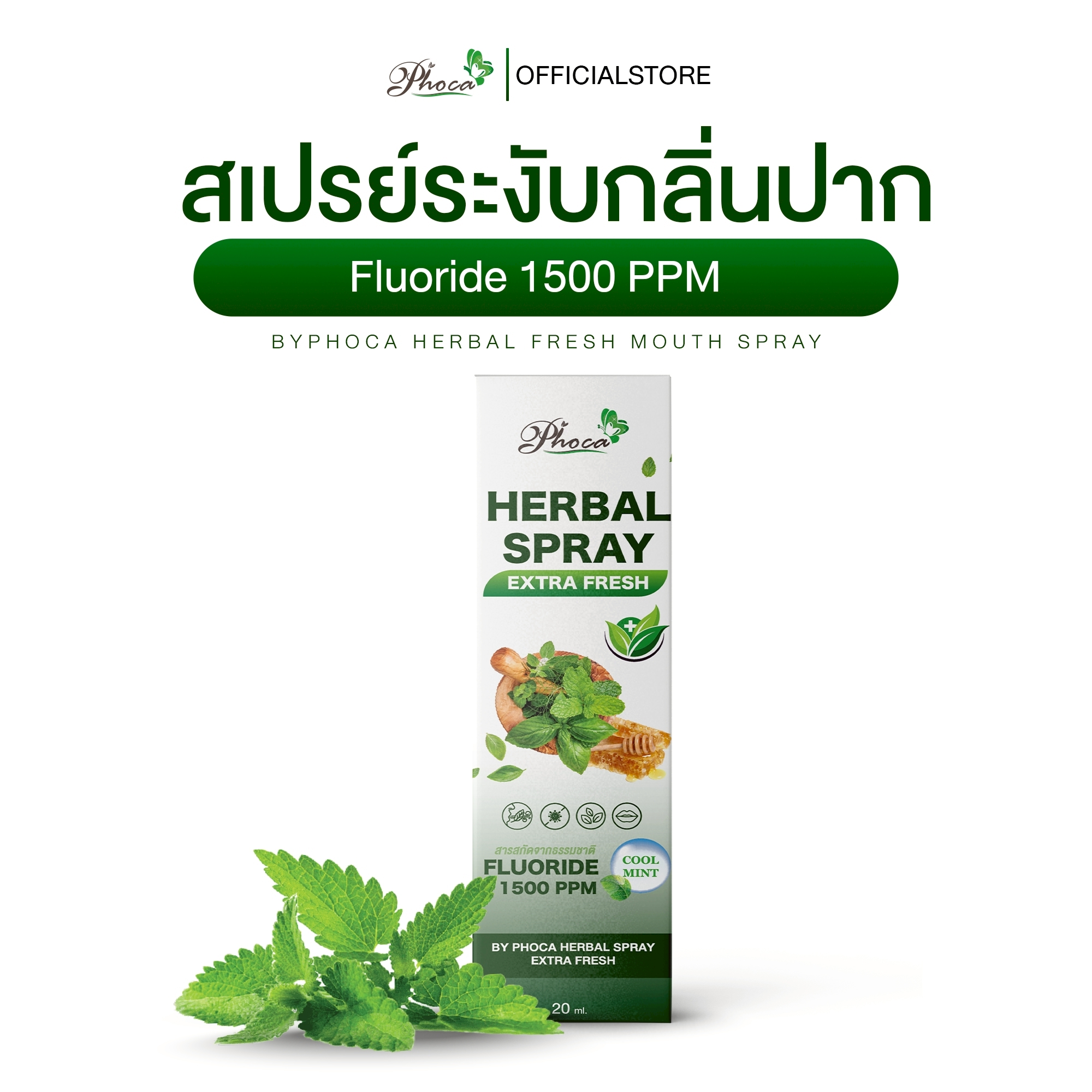 Byphoc Oral Care Spray with Herbal Formula ราคา 519 บาท*ส่งฟรี