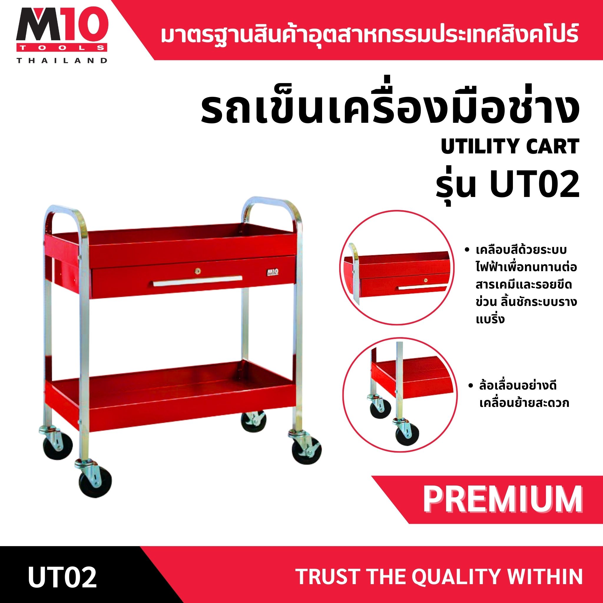 Tool Cart, Model Ut02, Utility Cart. Tool Cart, Model Ut02. ราคา 8,640 บาท*ส่งฟรี