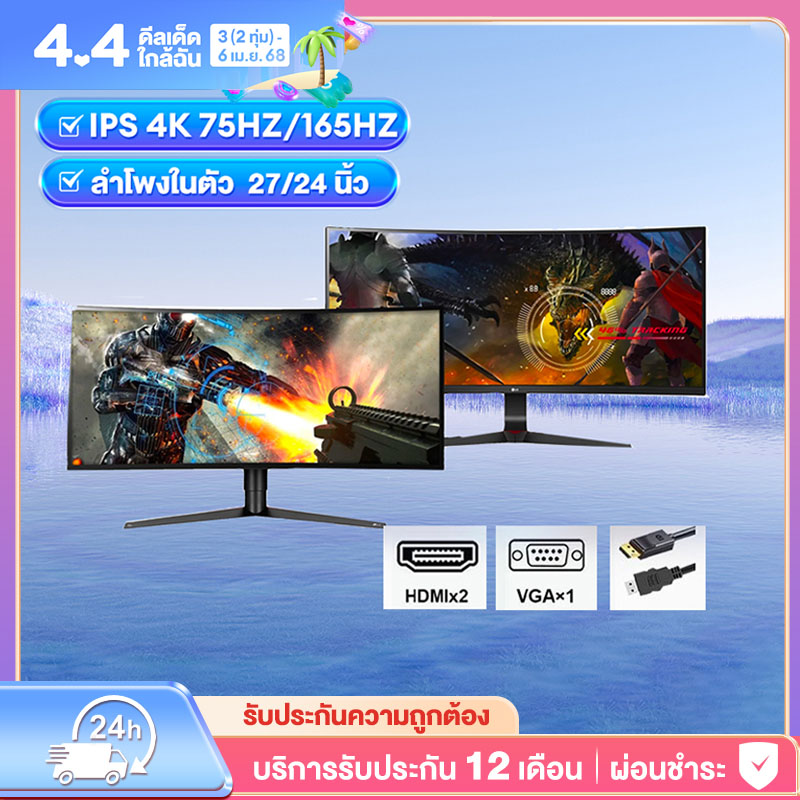 จอคอมพิวเตอร์ 144hz 27นิ้ว 4K จอคอม monitor จอโค้ง เต็มจอไร้ขอบ 24นิ้ว จอ จอคอมพิวเตอร์ 165HZ LED IPS 1MS HDMI/DP/VGA รับประกัน 3ปี ราคา 2,299 บาท*ส่งฟรี