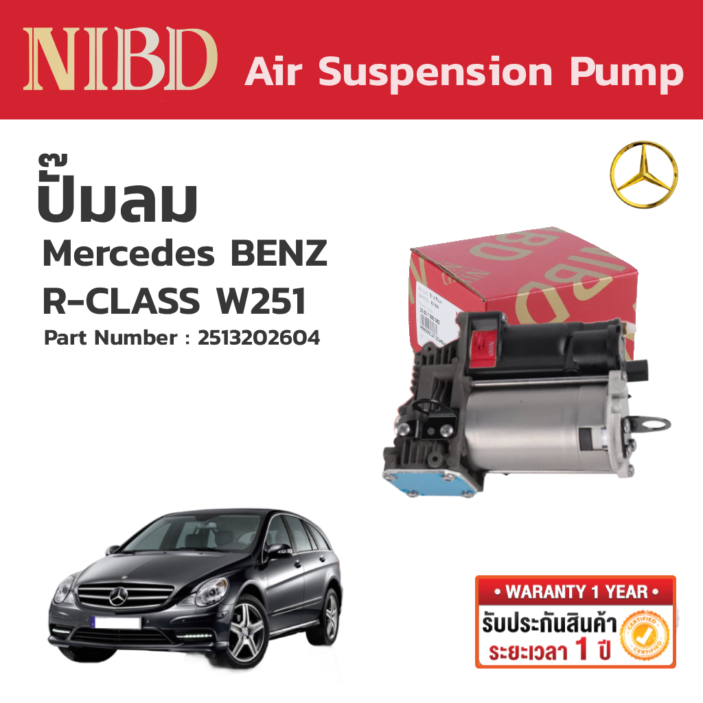 Nibd - Air Pump Mercedes Benz R-Class W251 European Oem Standard ราคา 18,800 บาท*ส่งฟรี