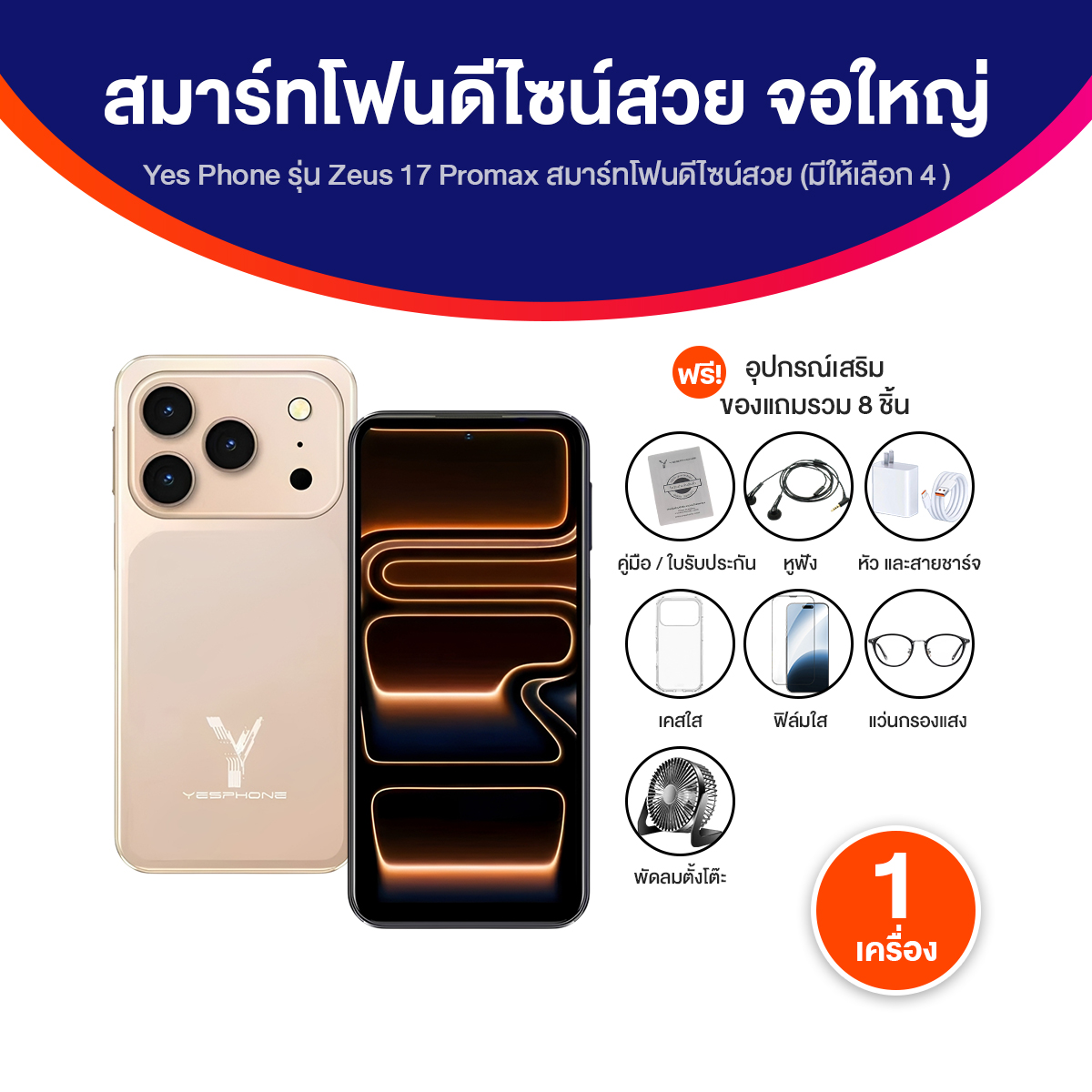 (100% Genuine) Yesphone Zeus 17 Pro Max Phone (Available in 4 Colors) with Free Gifts. ราคา 2,190 บาท*ส่งฟรี