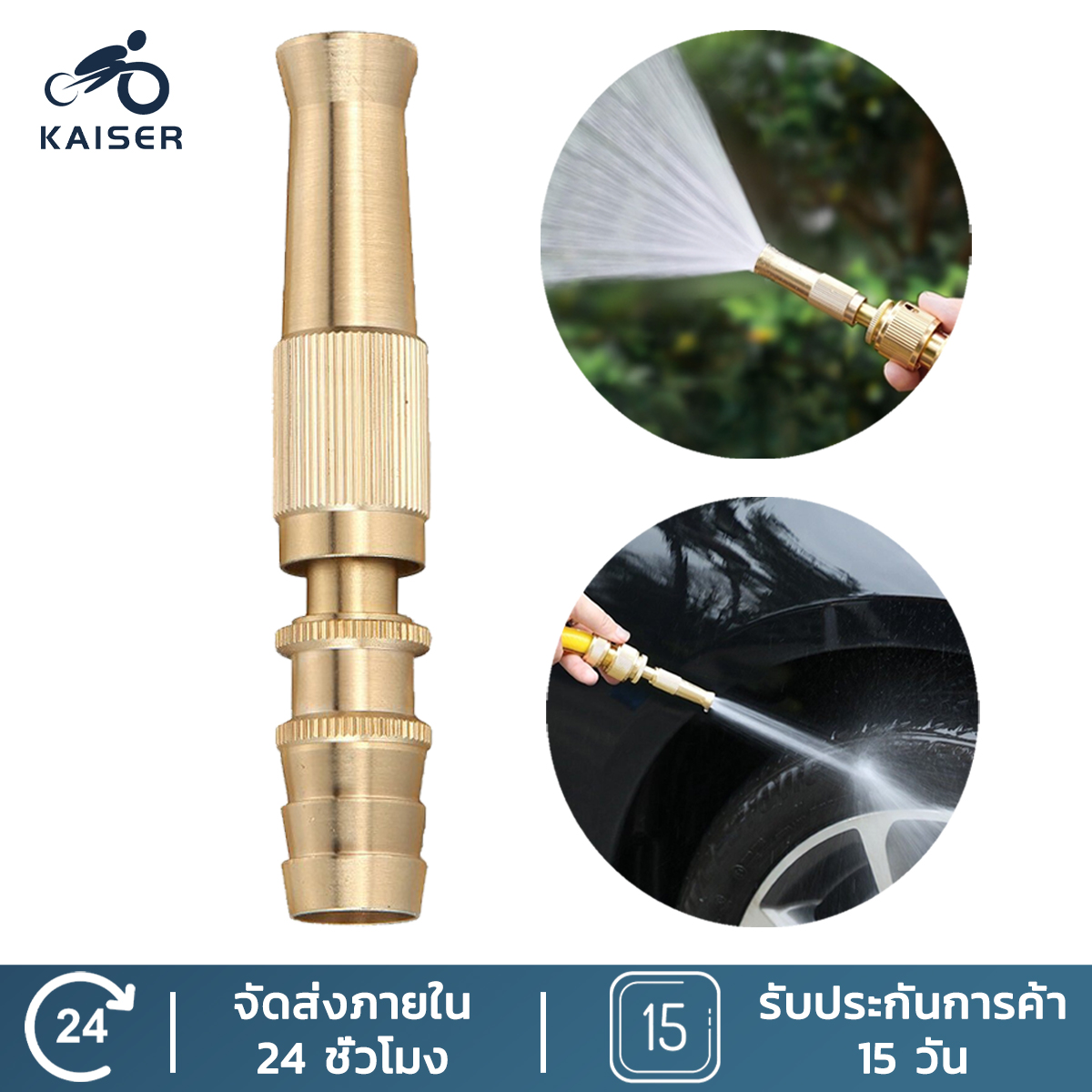 Kaiser Ready to Ship Brass Water Nozzle Sprinkler Nozzle, Water Nozzle, High Pressure Water Nozzle, Faucet Head, Faucet Connector, Car Washing, Watering Plants ราคา 49 บาท*ส่งฟรี