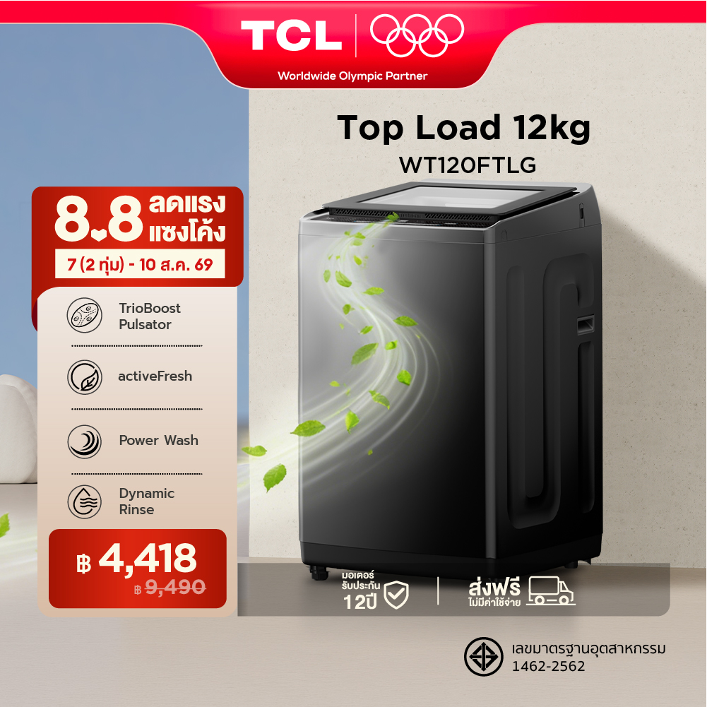 2026 NEW TCL เครื่องซักผ้าฝาบนอัตโนมัติ ขนาด 12 Kg. สีเทา รุ่น WT120FTLG ฝาครอบกระจกนิรภัย Power WashPro ความจุถังซักขนาดใหญ่ ถังแบบรังผึ้ง Honeycomb ถนอมใยผ้า พร้อมฟังก์ชั่น Bubble Bath / Active Fresh / Dynamic Rinse ราคา 9,390 บาท*ส่งฟรี