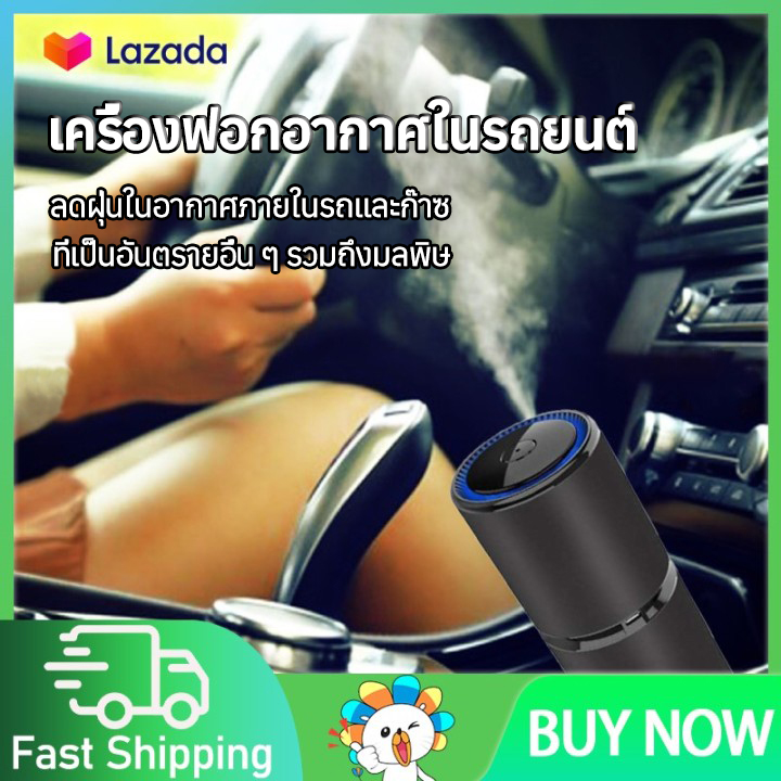 เครื่องฟอกอากาศในรถยนต์ กรองฝุ่น กำจัดกลิ่นบุหรี่ กลิ่นอับชื่น ช่วยลดสารก่อภูมิแพ้เชื้อโรคและสารมลพิษ