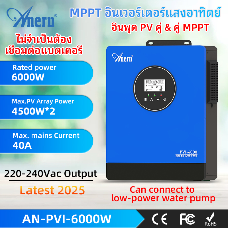 Anern MPPT Hybrid Inverter 6KW/10KW Solar Inverter off grid Inverter can be Connected to Low-power Water Pump Without Wattery Connection with CT anti backflow function ราคา 8,168 บาท*ส่งฟรี