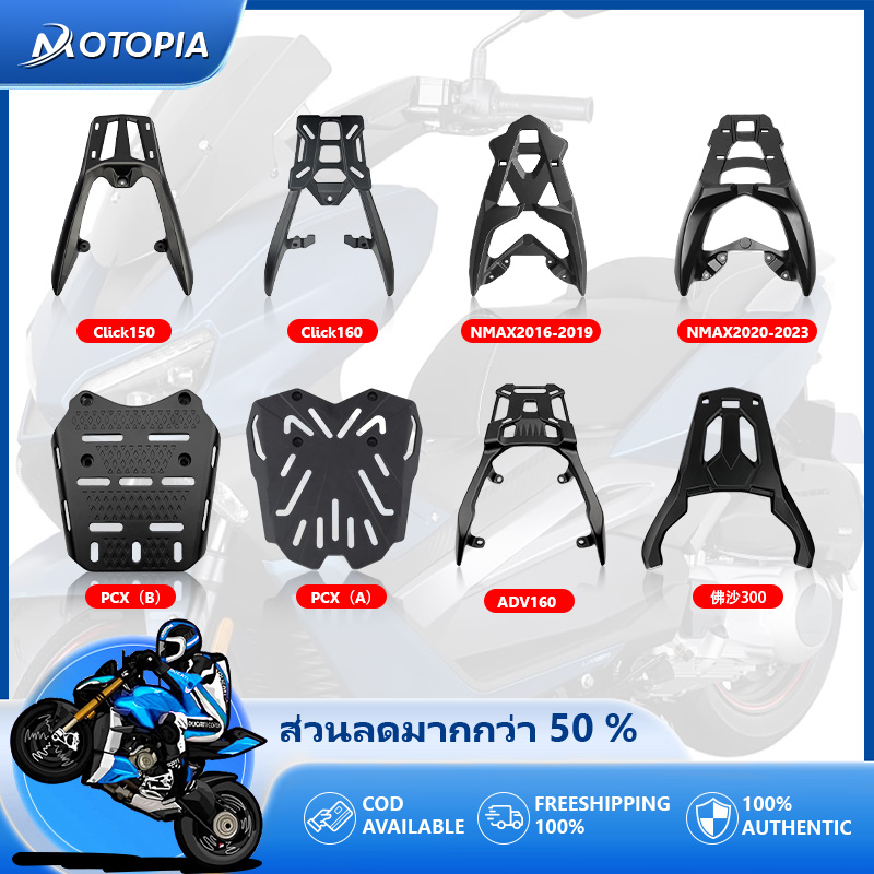 ชั้นวางด้านหลังHonda-ADV160,click150,click160,pcx155(2013-2023),YAMAHA-Fosha300,Nmax(2019)Nmax(2023) ราคา 379 บาท*ส่งฟรี
