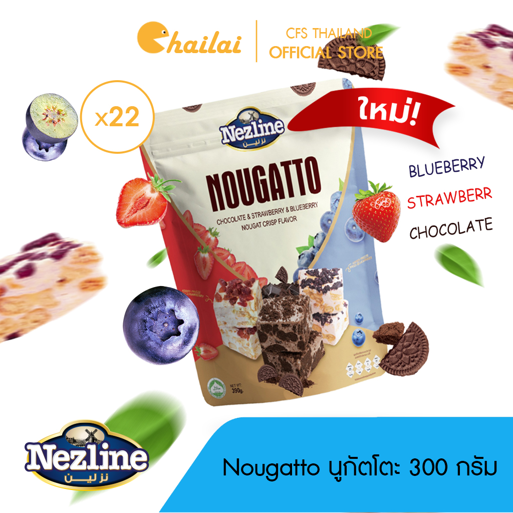 [ยกลัง 22 ห่อ+ฟรี 2 ห่อ] (300 กรัม) Nezline Nougatto Nougat Crisp นูกัตโตะ ขนมนูกัต มาเคียโต้ 3 รสชาติ ราคา 1,990 บาท*ส่งฟรี