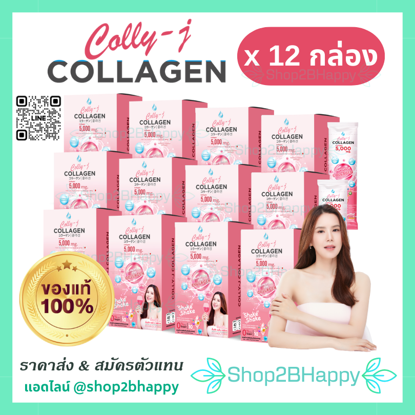 ( Set 12 กล่อง ) ของแท้ 100% - คอลลี่เจ Colly-J Collagen คอลลาเจนคุณเจี๊ยบ ราคา 4,190 บาท*ส่งฟรี