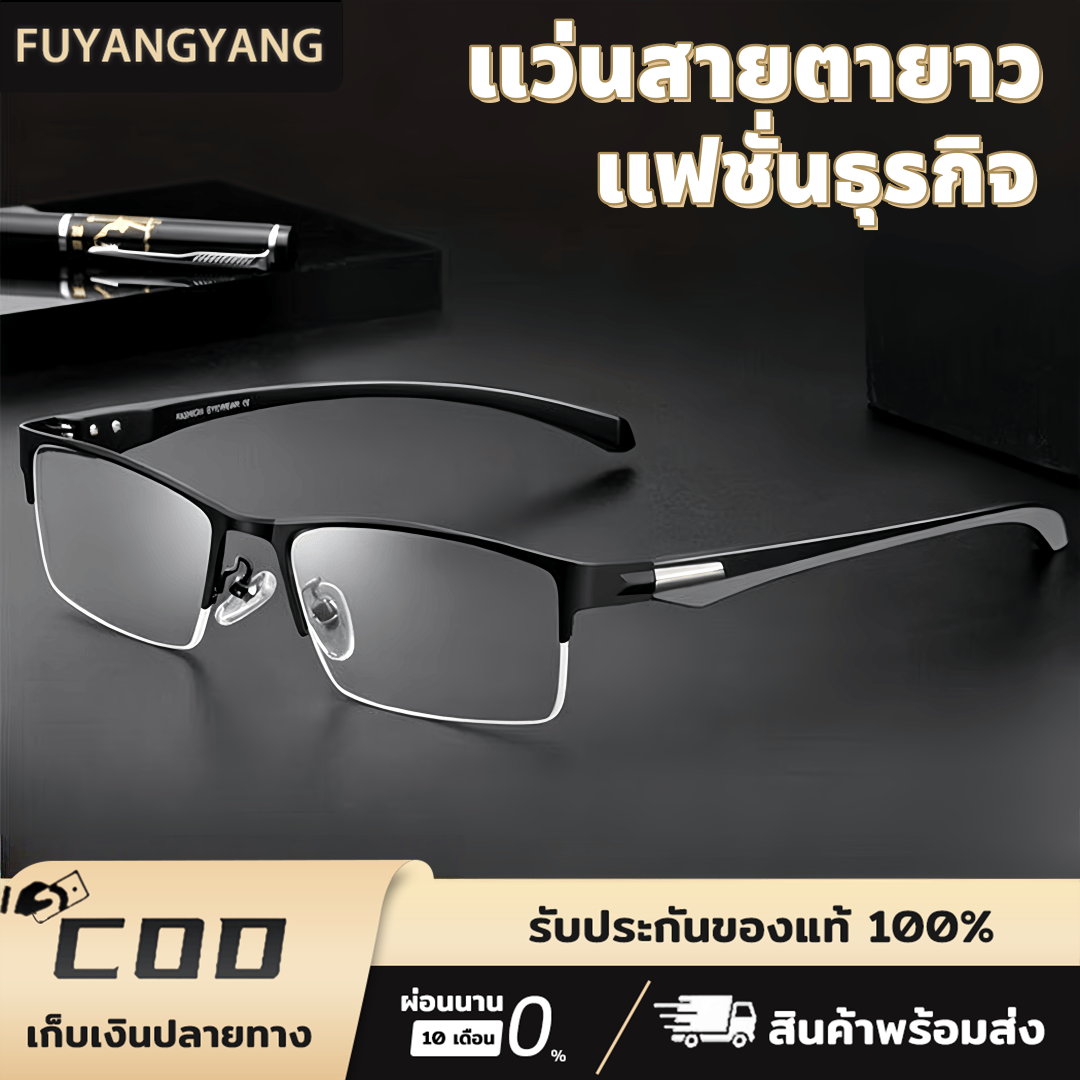 Fuyangyang Presbyopia Glasses, Metal Frame, Business Glasses, Protect Against Blue Light, Protect Against Radiation, Lightweight, Comfortable on the Eyes, Can Read Books for a Long Time Without Eye Strain. ราคา 89 บาท*ส่งฟรี