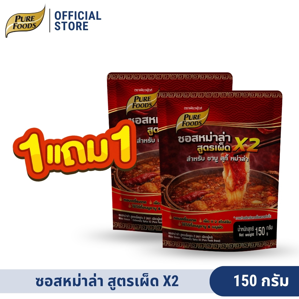(Buy 1 Get 1 Free) Ma La Sauce, Spicy Formula X2, Ma La Soup, Shabu, Sukiyaki, Ma La, Size 150 Grams, Pure Foods. ราคา 78 บาท*ส่งฟรี