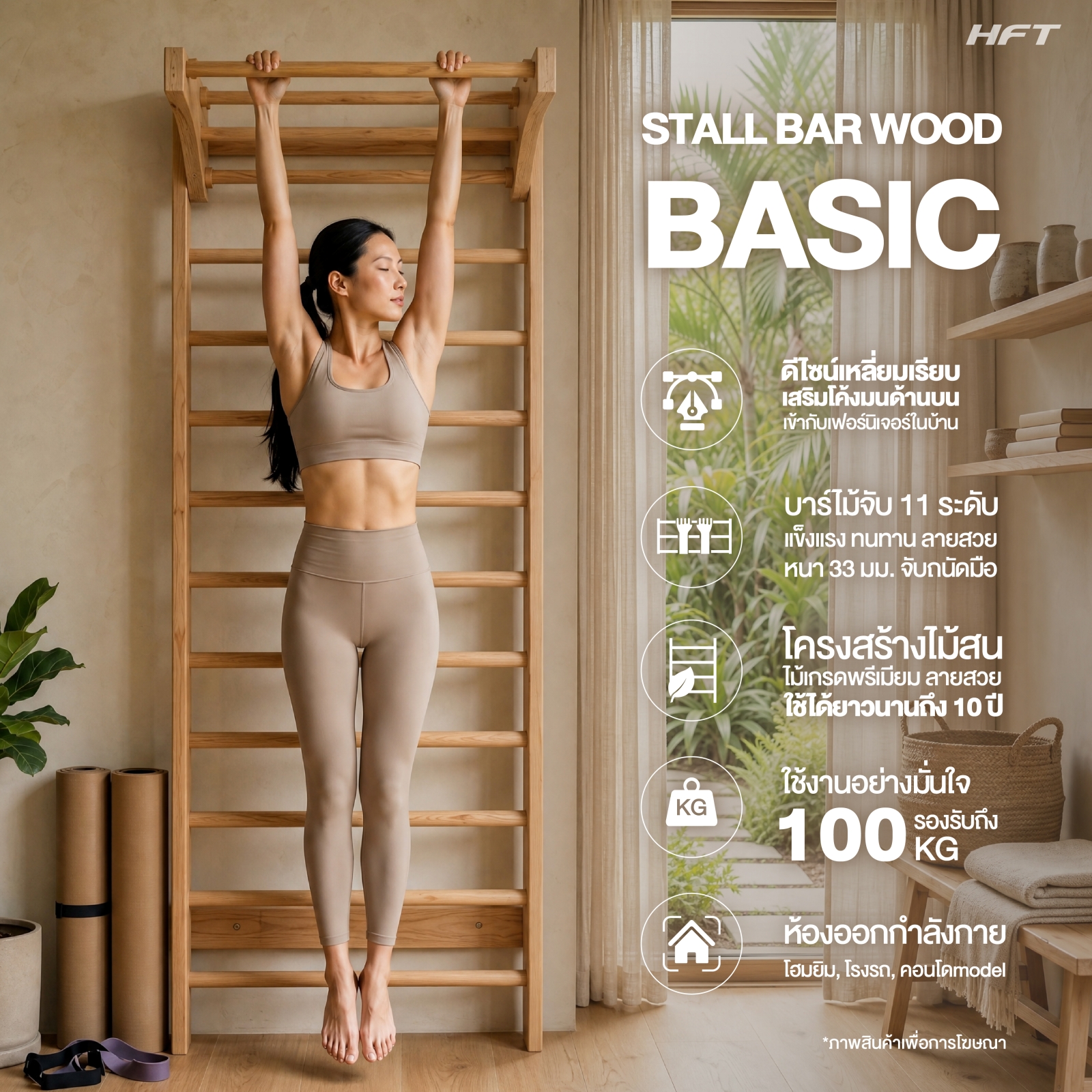 [Pre-Order] Hft Stall Bar Model Wood Basic, Wall-Mounted Wooden Bar. Exercise Bar, Gymnastics Bar, Swedish Ladder. ราคา 7,900 บาท*ส่งฟรี