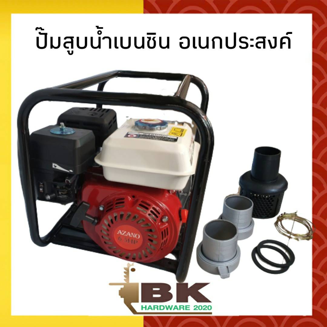 เครื่องสูบน้ำ เบนซิน เอนกประสงค์ AZANO ขนาด 3" เก็บเงินปลายทาง (อย่างดี) ราคา 3,120 บาท*ส่งฟรี