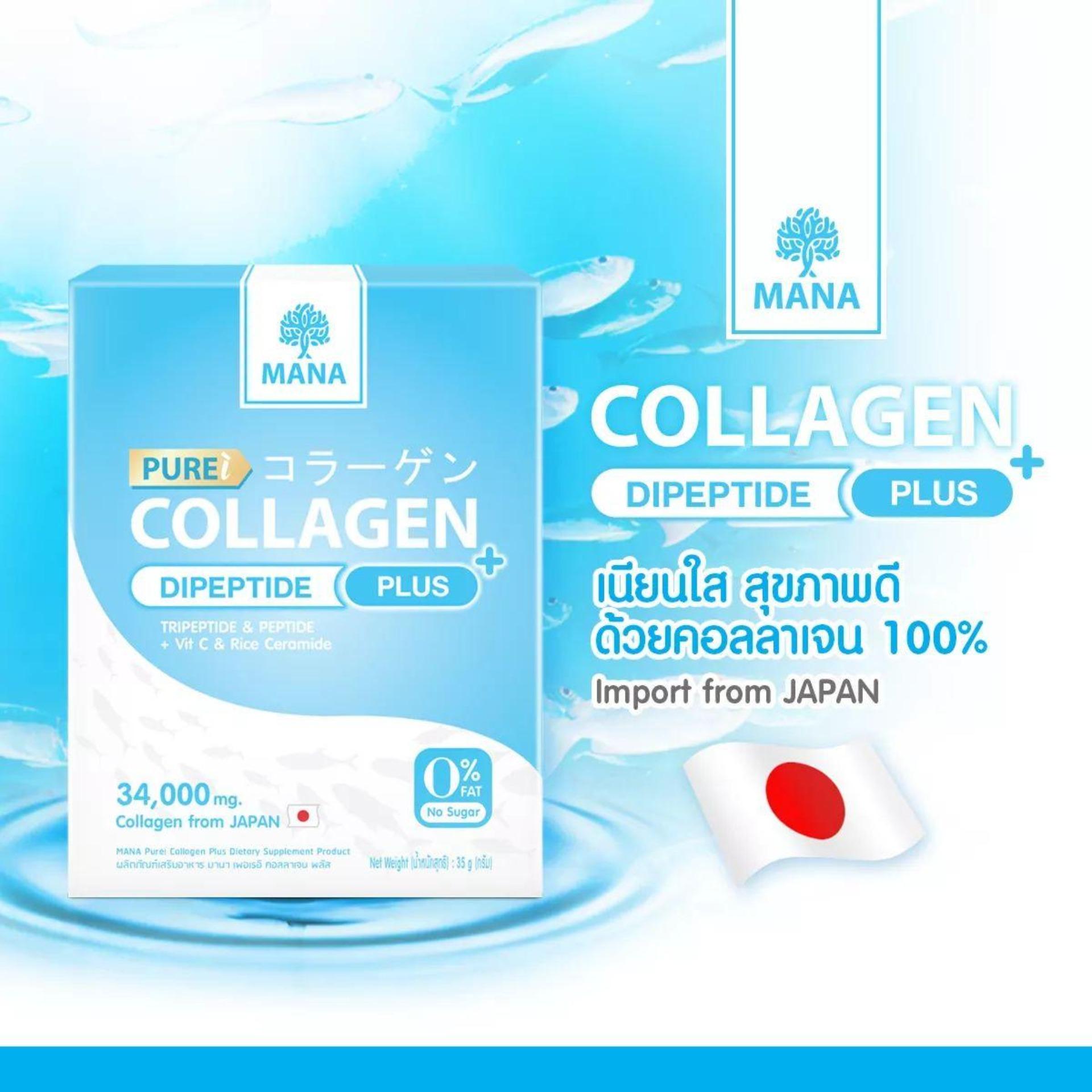 คอลลาเจน ไดเปปไทด์ Mana Purei Collagen 35g (1 กล่อง )