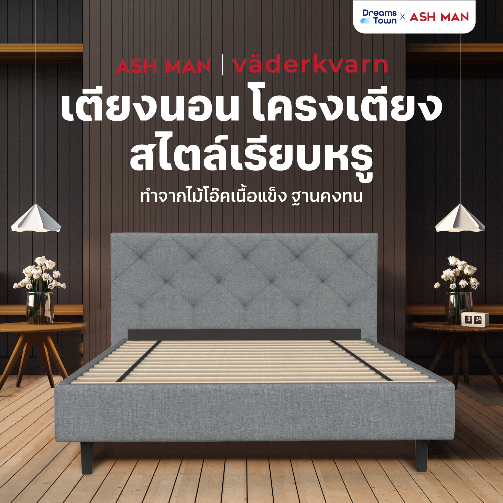 Ashman เตียง เตียงนอน ฐานเตียง โครงเตียง มีหัวเตียง ดีไซน์ทันสมัย รับน้ำหนักได้ถึง 300kg จัดส่งในกล่อง รุ่น väderkvan ราคา 5,690 บาท*ส่งฟรี