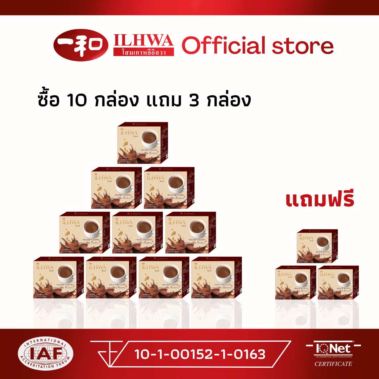 โกโก้โสมอิลวา 10 แถม 3 เครื่องดื่มโกโก้ และช็อคโกแลต ราคา 2,000 บาท*ส่งฟรี