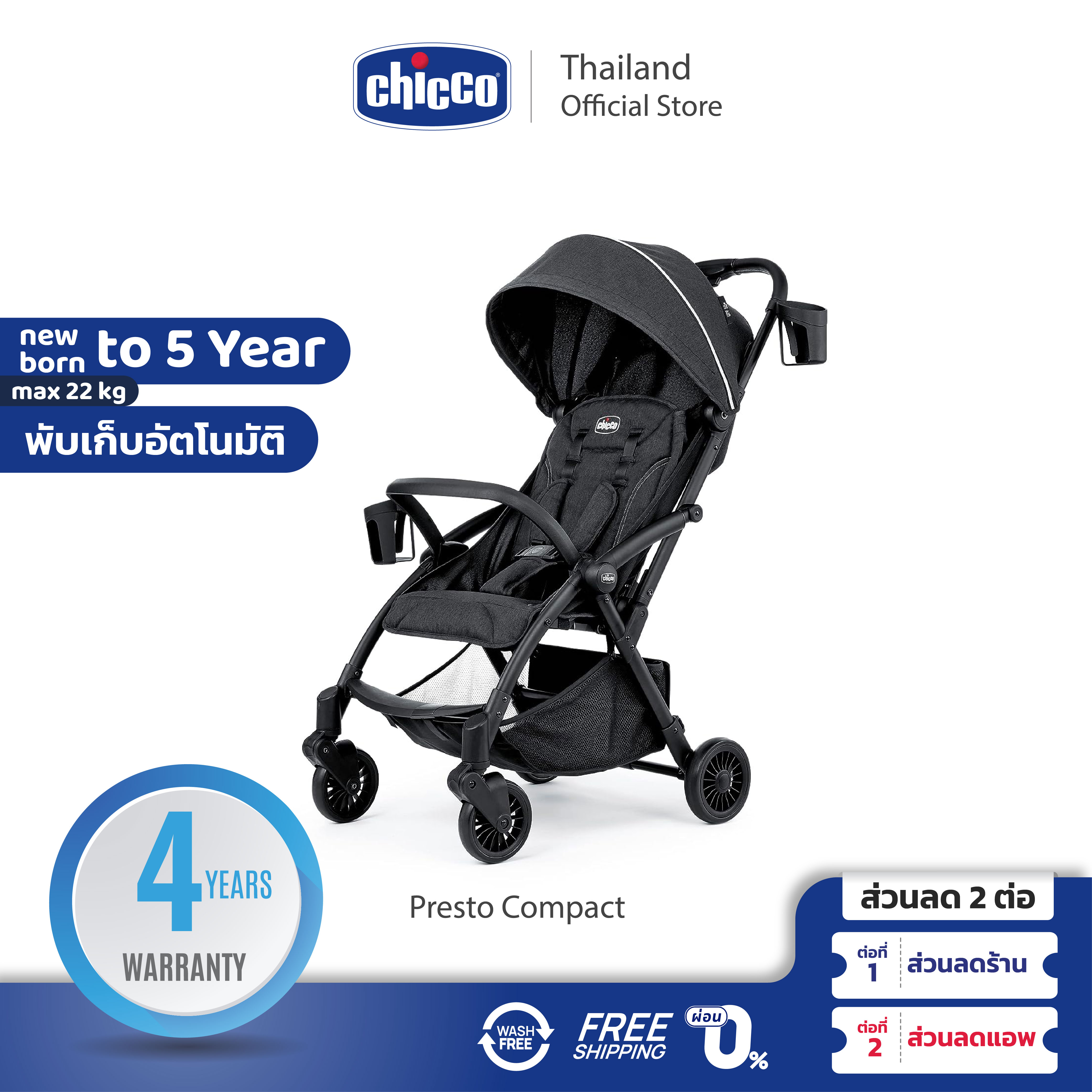 Chicco Presto Compact Stroller รถเข็นเด็ก 0M+ พับอัตโนมัติ เอน 3 ระดับ พับง่าย นั่งสบาย