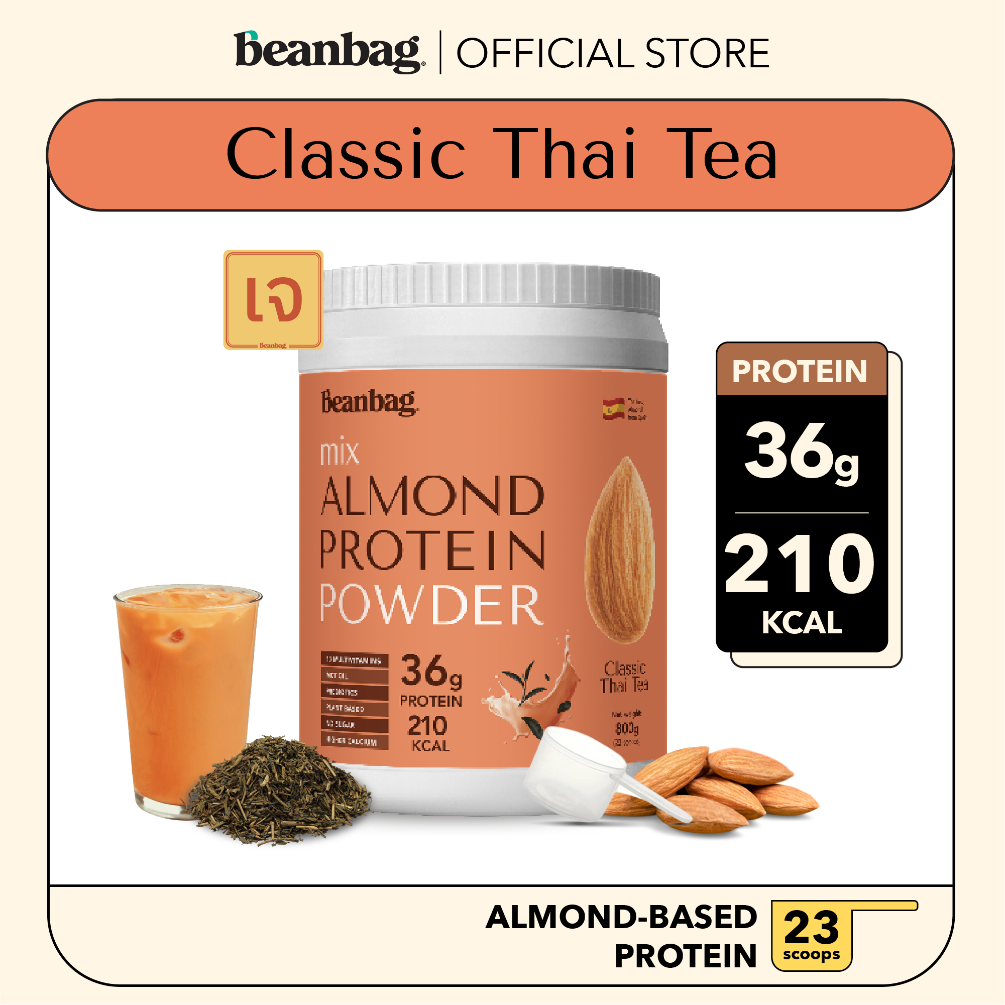 Beanbag Mix Almond Protein โปรตีนอัลมอนด์และโปรตีนพืชรวม 5 ชนิด รส Classic Thai Tea 800g โปรตีนรสชาไทยดั้งเดิม ราคา 1,690 บาท*ส่งฟรี