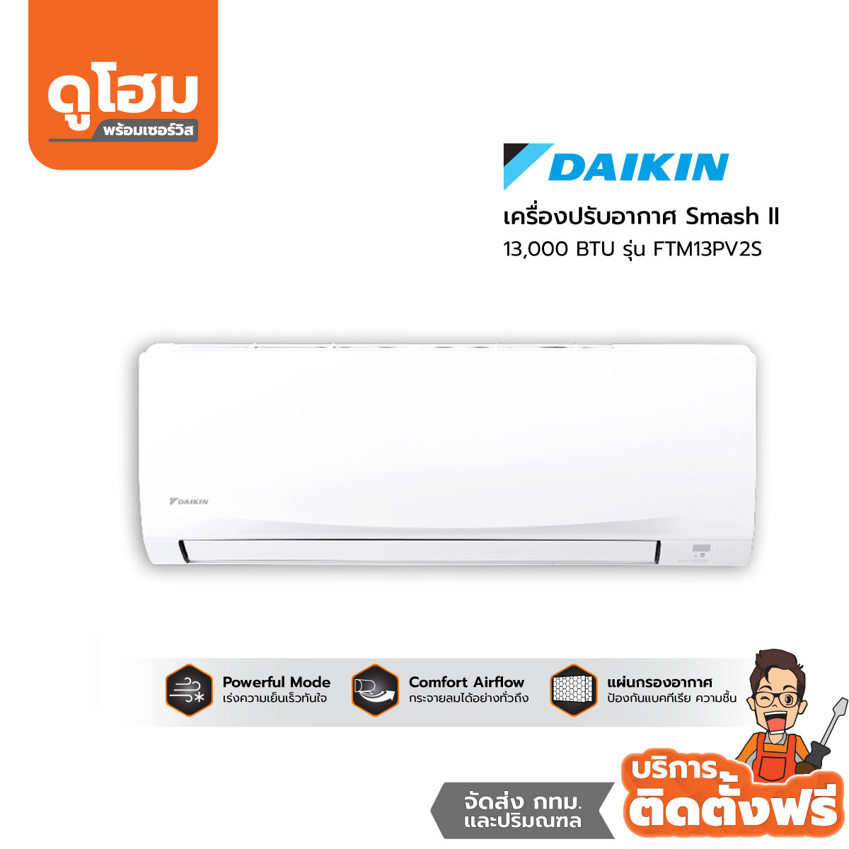 daikin 13000 btu