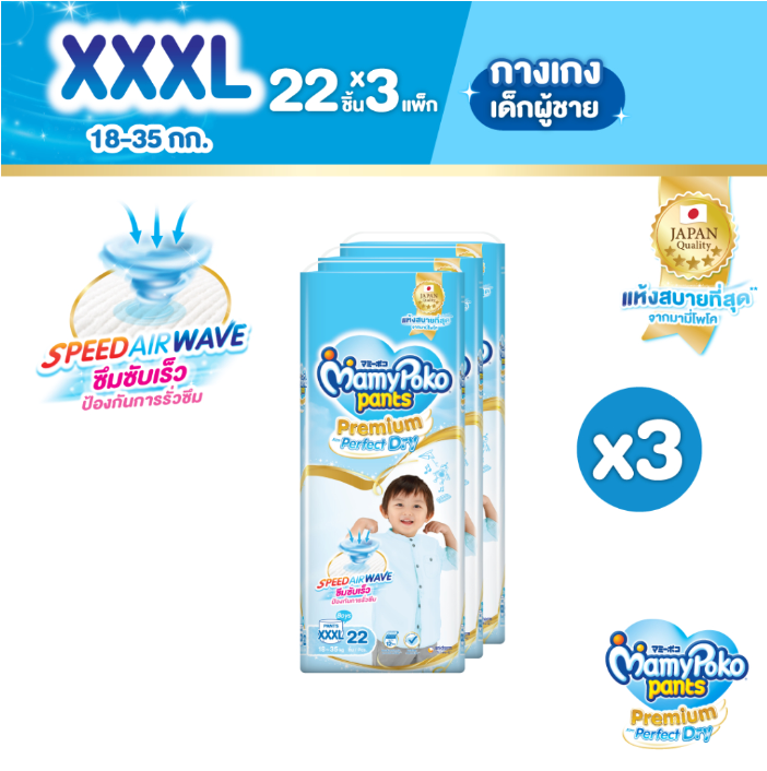 Mamypoko Pants Premium Extra Dry กางเกงผ้าอ้อมเด็ก XXXL BOYS & GIRLS 22ชิ้น x 3 แพ็ค (ยกลัง)