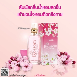 ราคาCavier Perfume Blossom  22 ml.