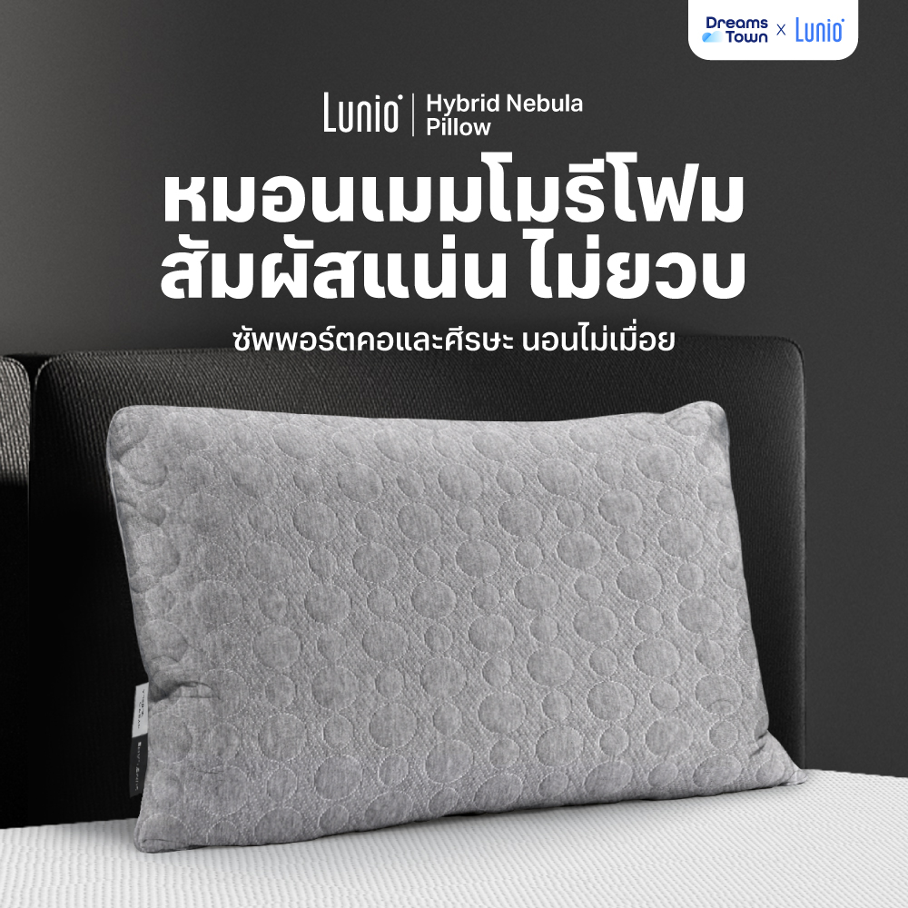 Lunio หมอนเมมโมรี่โฟม สัมผัสแน่น ไม่ยวบ หลับสบายไม่ปวดคอ ผ้าหุ้มอ่อนโยนต่อผิว รุ่น Hybrid Nebula ราคา 1,290 บาท*ส่งฟรี
