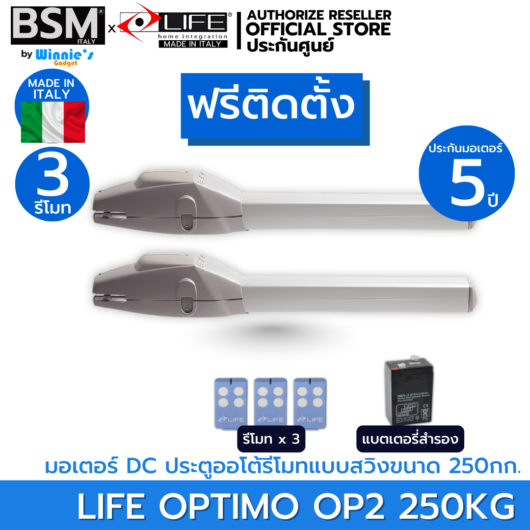 [Free Installation] Remote Control Swing Door Motor Life Optimo Op2 250kg Imported from Italy, 3 Remotes, Battery, Wi-Fi App, 5 Year Warranty. - ยี่ห้อ Sebo ราคา 49,900 บาท*ส่งฟรี