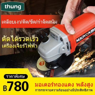 เครื่องบดมุม เครื่องเจียร์ เครื่องเจียร์ไฟฟ้าอเนกประสงค์ ANGLE GRINDER ตัด, เจียร, ขัด, เชี่ยวชาญทุกอย่าง กำลังไฟ?800W ความเร็วรอบ: 11000 รอบต่อนาที แรงดันไฟฟ้า: 220V เครื่องบดมุมเกรดตกแต่ง