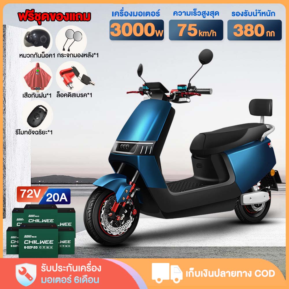 AIMA 3000W มอเตอร์ไซค์ไฟฟ้า รุ่นอัปเกรดใหม่ 2023 เครื่องยนต์ความเร็วสูง รถไฟฟ้า รถไฟฟ้าผู้ใหญ่ สกูตเตอร์ ไฟฟ้า CHILWEE72V20AH ความเร็วสูงสุด70km/h ราคา 23,980 บาท*ส่งฟรี
