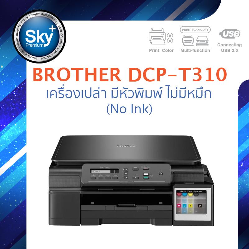 Brother Printer INKJET DCP-T310_เครื่องเปล่า มีหัวพิมพ์ ไม่มีหมึก (Print_Copy_Scan) Warranty 1 Year บราเดอร์ พริ้นเตอร์ อิ้งเจ็ท (พริ้น_สแกน_ถ่ายเอกสาร) No ink