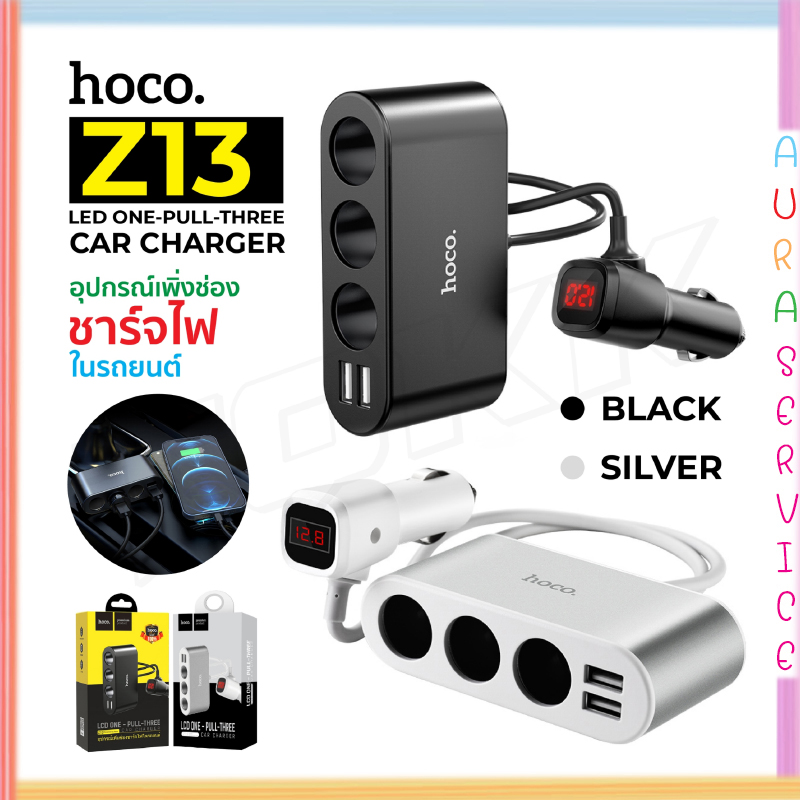 Hoco Car Charger Z13 ช่องขยายจุดยาสูบภายในรถยนต์ พร้อมบอกค่าแบตเตอร์รี่