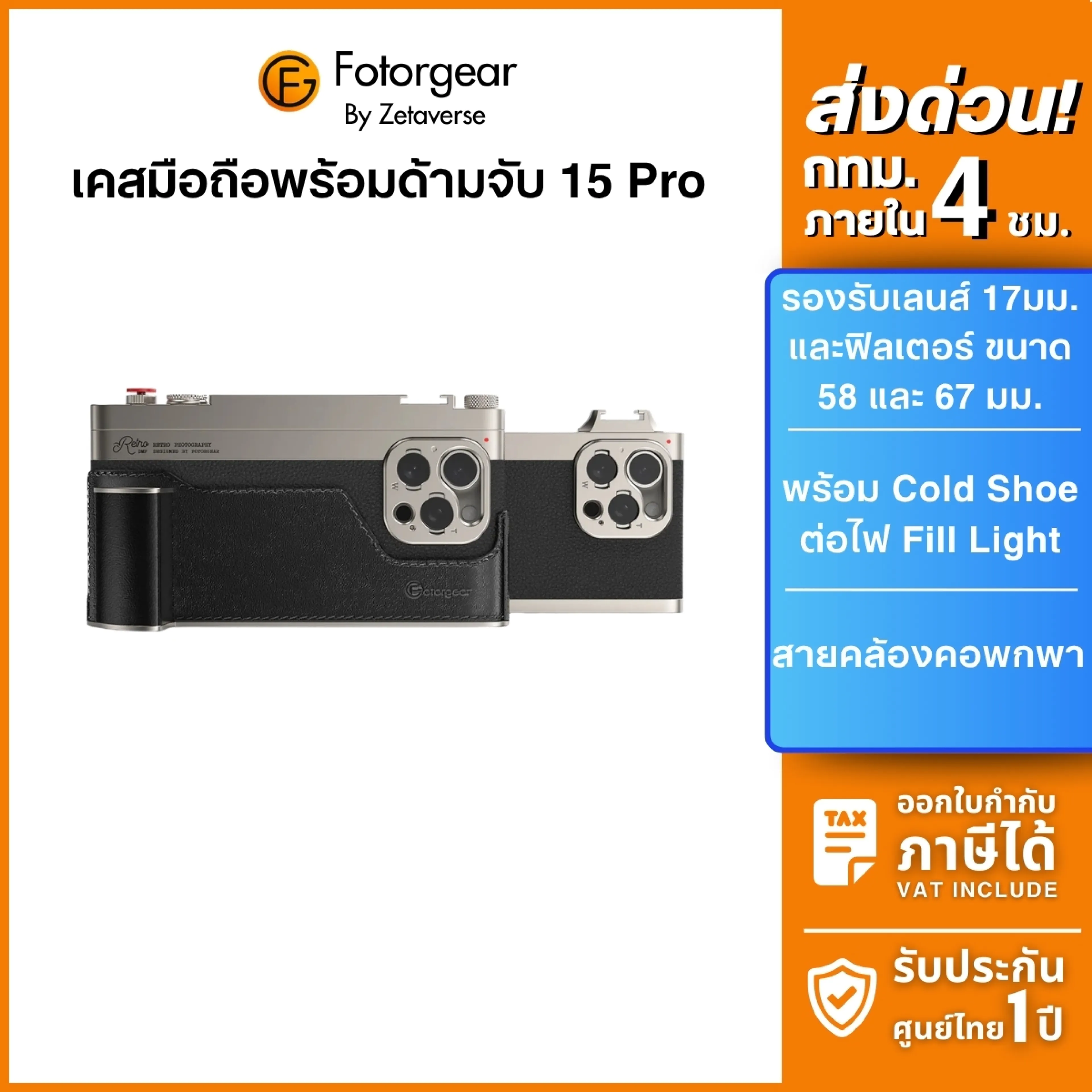 Fotorgear Case Retro Photography Kits, Premium Mobile Phone Case, Retro Style 15 Pro, with Grip Remote Shutter.