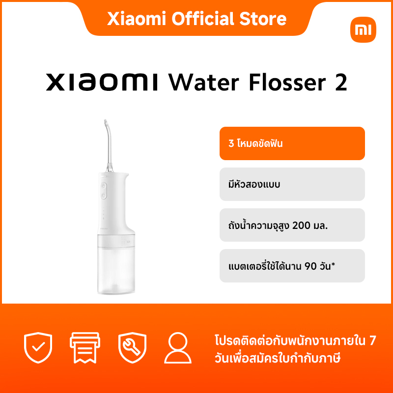Xiaomi Water Flosser 2 TH｜3 โหมดขัดฟัน｜มีหัวสองแบบ｜ถังน้ำความจุสูง 200 มล.｜แบตเตอรี่ใช้ได้นาน 90 วัน* ราคา 1,159 บาท*ส่งฟรี