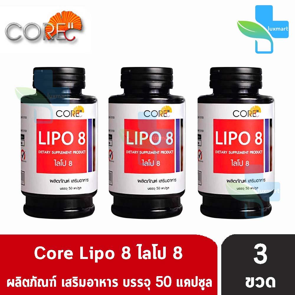 CORE Lipo 8 ไลโป 8 อาหารเสริมลดน้ำหนัก (50 แคปซูล) [3 กระปุก] Lipo8