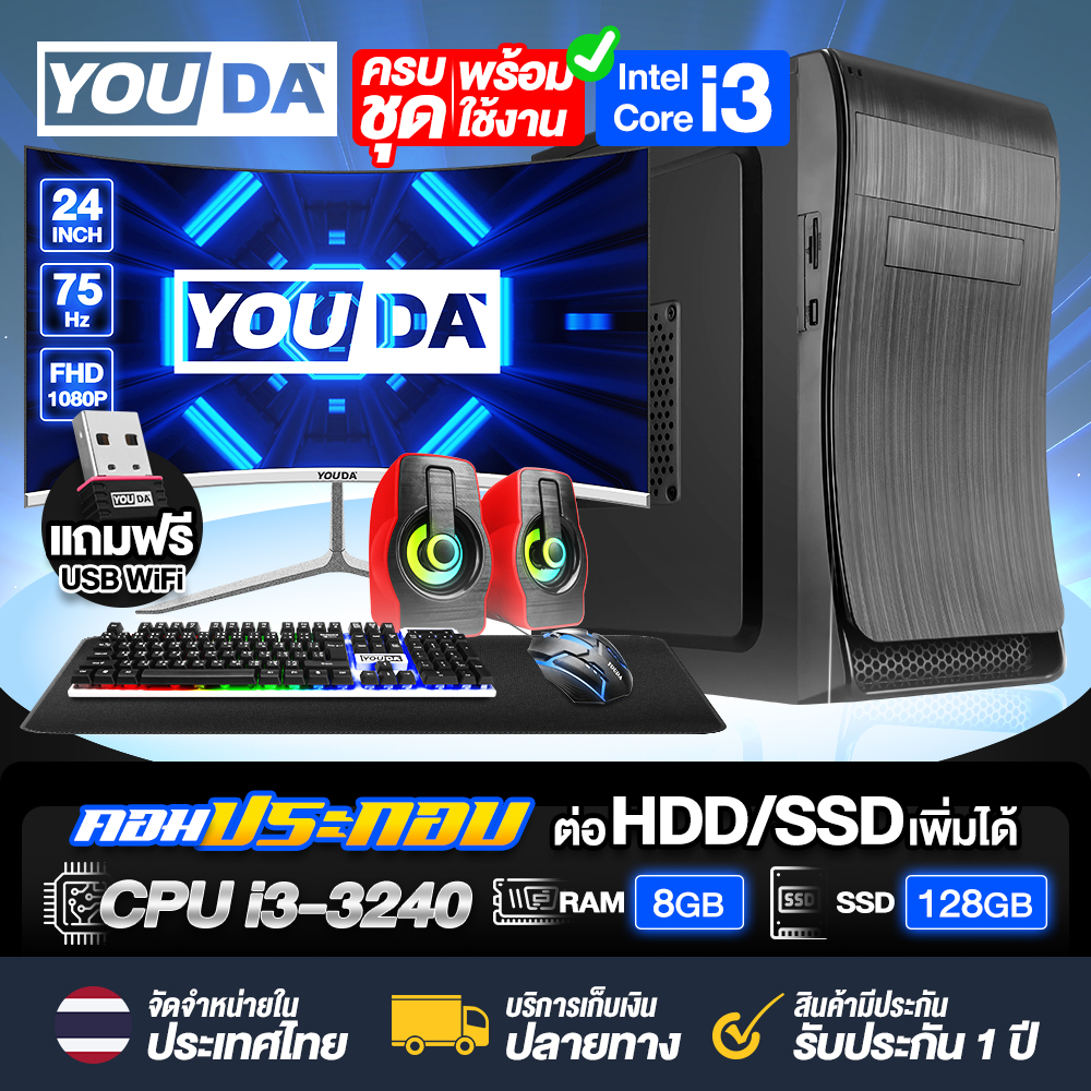 Youda Complete PC computer set, gaming / office set, ready to use Core i3, plus computer monitor + keyboard set, mouse + mouse pad + computer speakers 2.0 + WIFI USB receiver, with specs RAM 8GB / SSD 128GB, complete set ready to use. computer playing ราคา 7,499 บาท*ส่งฟรี