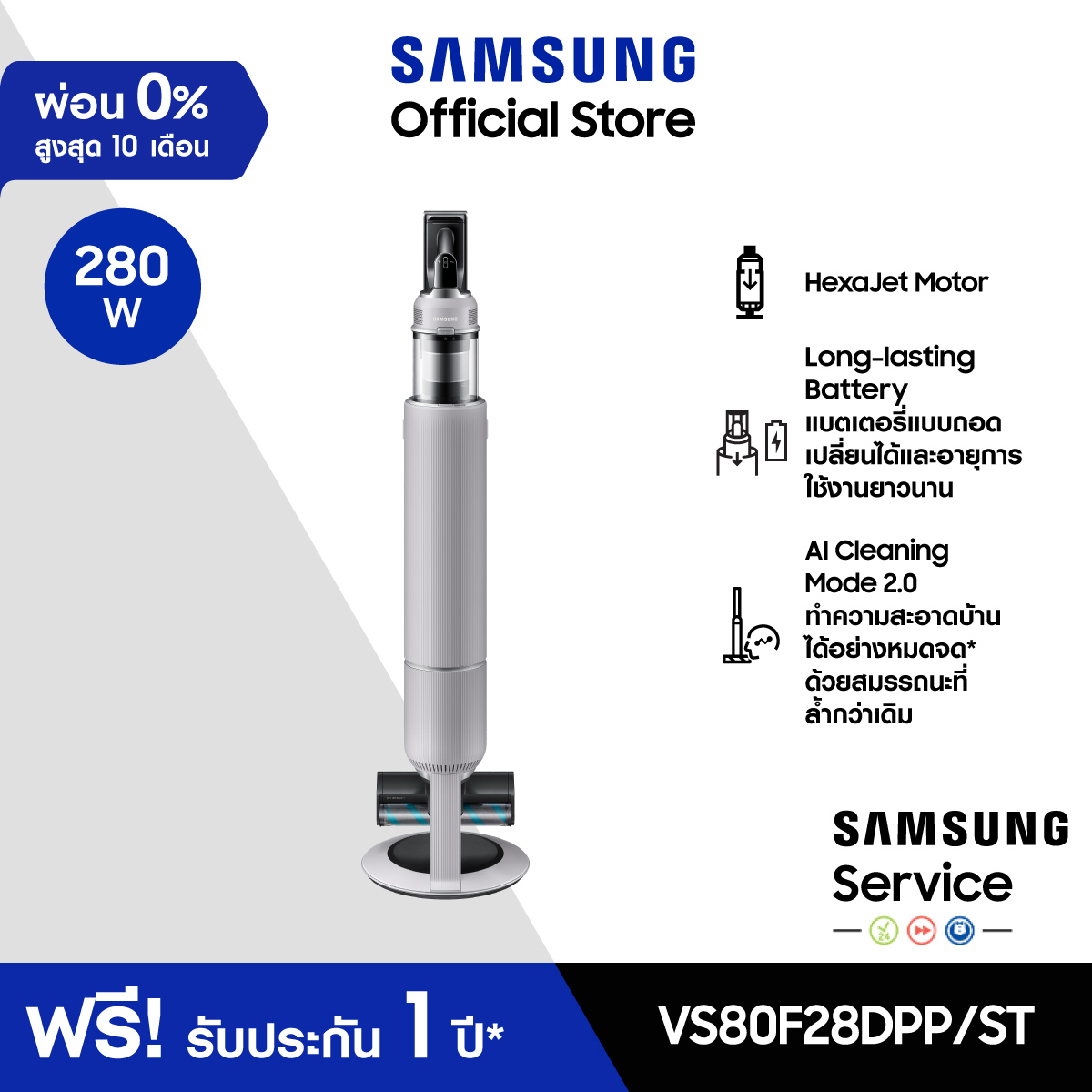 [จัดส่งฟรี] SAMSUNG เครื่องดูดฝุ่นแบบด้าม Samsung Jet Series รุ่น VS80F28DPP/ST กำลังไฟ 280 วัตต์ ราคา 29,990 บาท*ส่งฟรี
