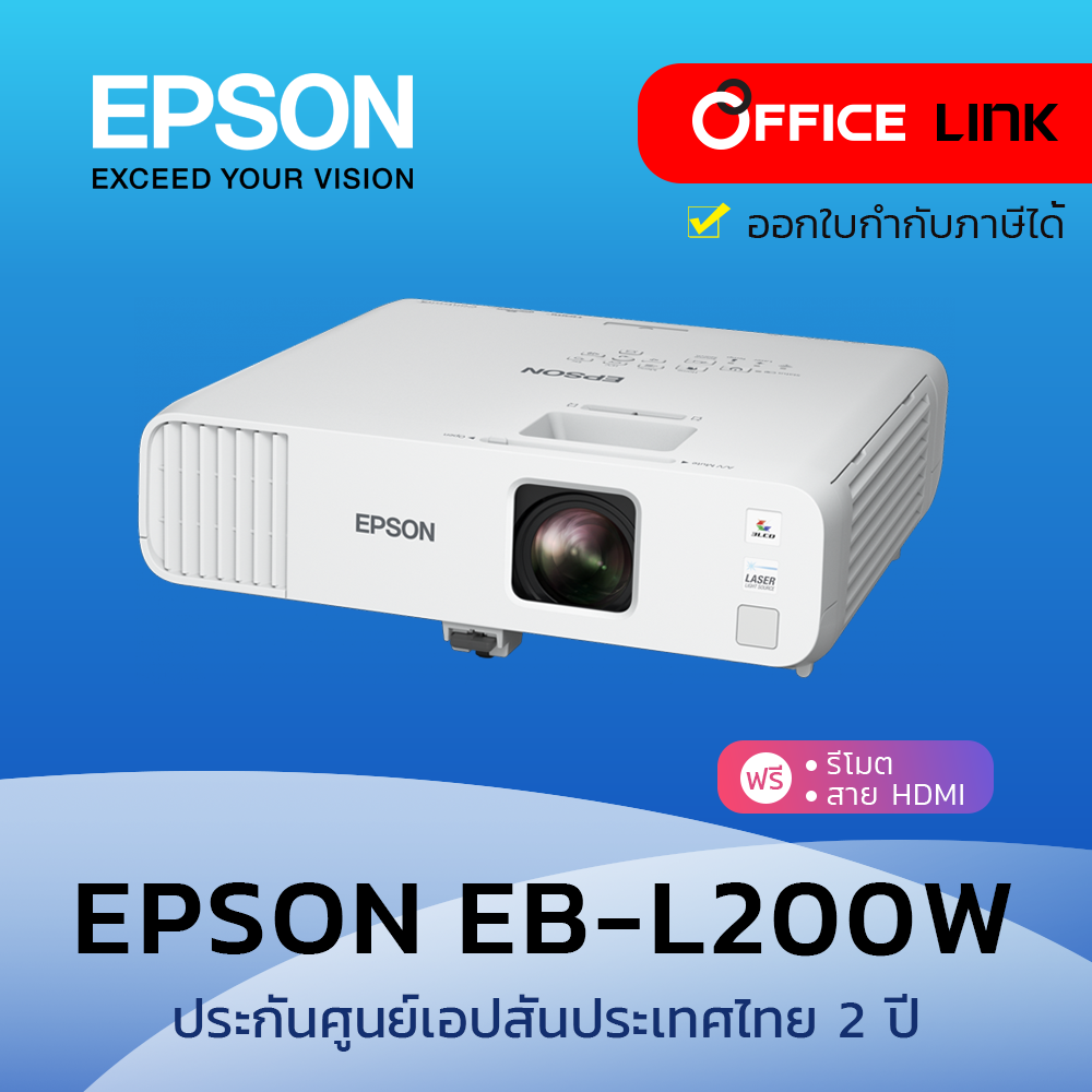 Epson โปรเจคเตอร์ รุ่น EB-L200W 3LCD WXGA (4,200 lm) - ประกันศูนย์เอปสัน 2 ปี by Office Link EBL200 EB L200W ราคา 48,900 บาท*ส่งฟรี