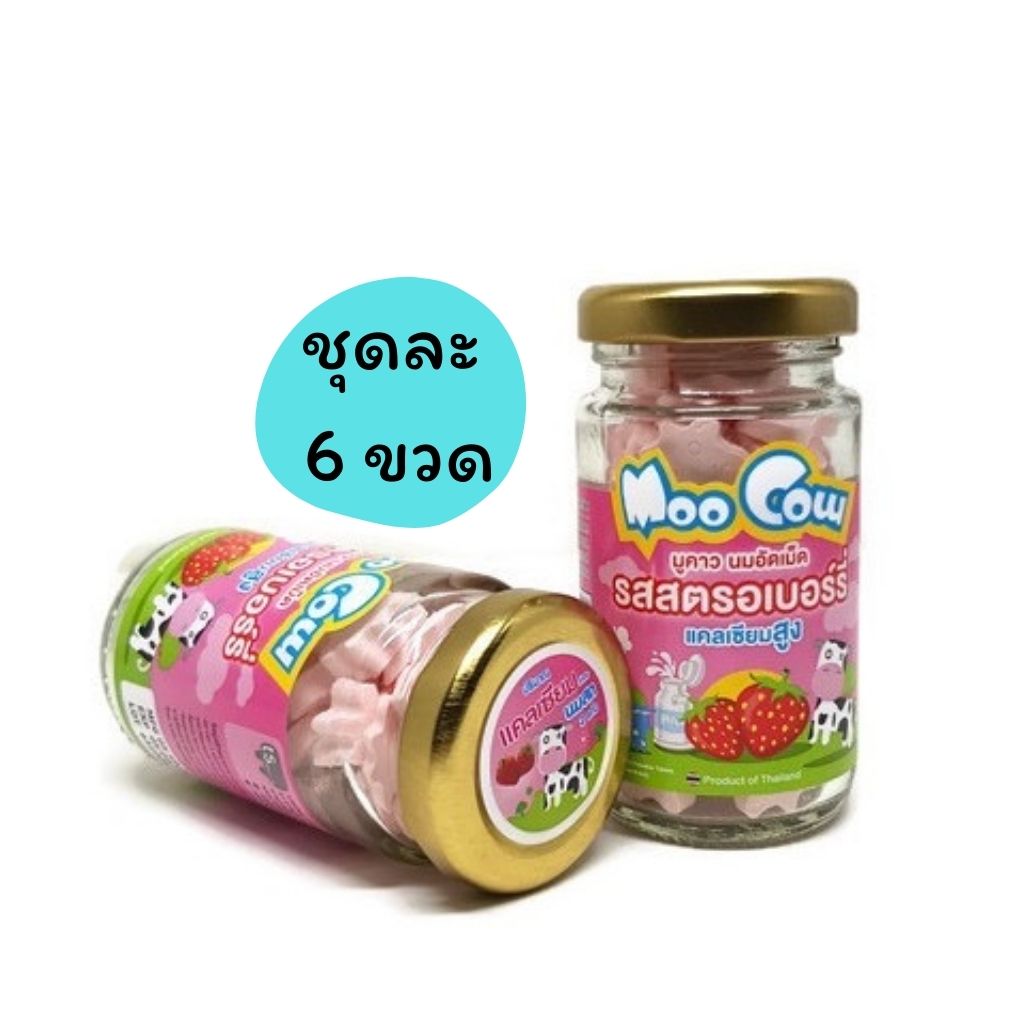 Milk Tablet MOO COW Strawberry Flavour 55g. ราคา 225 บาท*ส่งฟรี