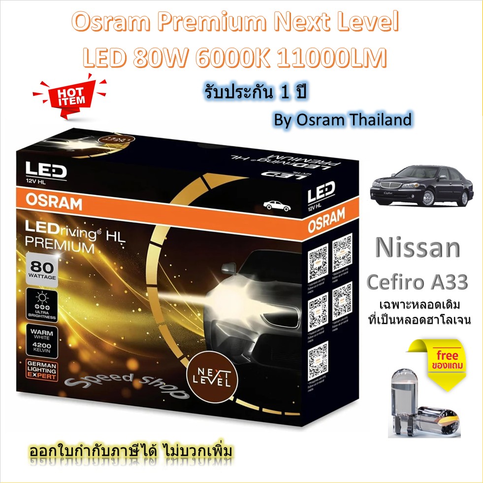 Osram Premium Car Headlight Bulbs Next Level Led 80W 11000Lm 6000K Nissan Cefiro A33 (Original Halogen Bulb) ราคา 3,200 บาท*ส่งฟรี