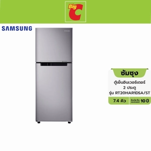 สินค้า SAMSUNG ซัมซุง ตู้เย็น 2 ประตู รุ่น RT20HAR1DSA/ST ขนาด 7.3 คิว