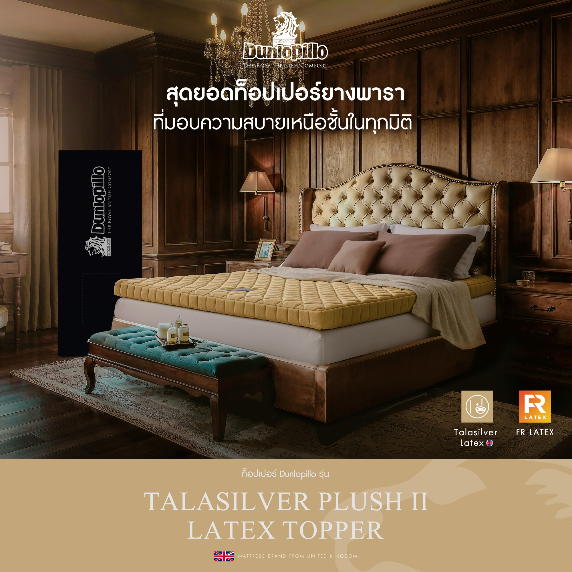 Dunlopillo ที่นอนยางพาราแท้ 100% รุ่น TALASILVER PLUSH II ส่งฟรี ราคา 4,990 บาท*ส่งฟรี