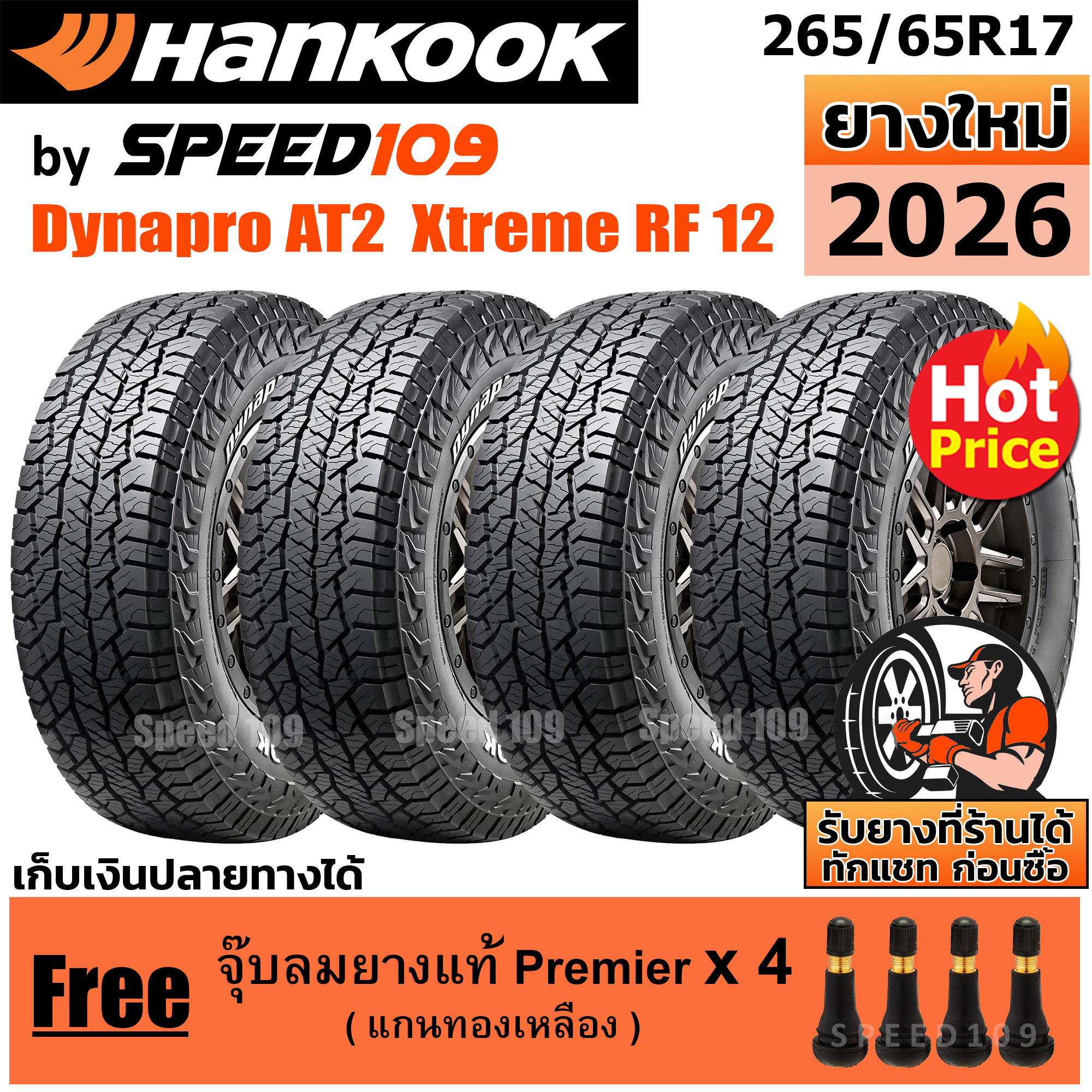 ยางรถยนต์ ยางมอเตอร์ไซค์ Hankook ขอบ 17 ขนาด 265/65R17 รุ่น Dynapro At2 Xtreme Rf12 - ยาง 4 เส้น (ปี 2026) ราคา 16,640 บาท*ส่งฟรี