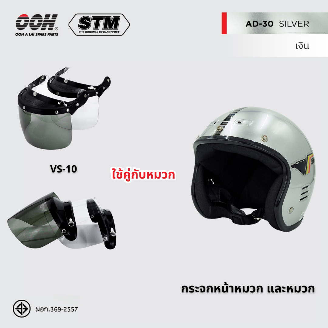 STM ad-30 helmet by Ooh Alai (multicolor sticker) ราคา 368 บาท*ส่งฟรี