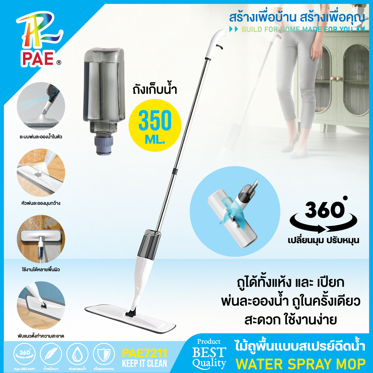 PAE ไม้ถูพื้นสเปรย์ ไม้ถูพื้นพ่นน้ำ พร้อมผ้า 1 ผืน ไม้ถูพื้น แบบฉีดน้ำได้ สเปรย์ม็อบ ม็อบฉีดน้ำ ม็อบ สเปรย์ ไม้ถูพื้นแบน ราคา  116 บาท*ส่งฟรี